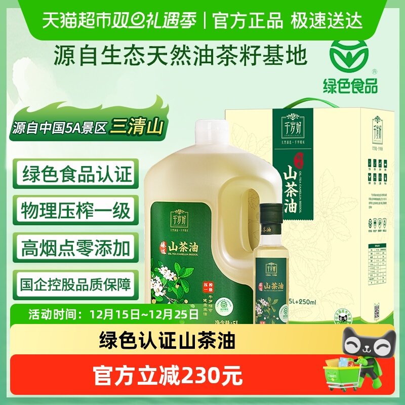 千岁好油茶籽油山茶油食用油