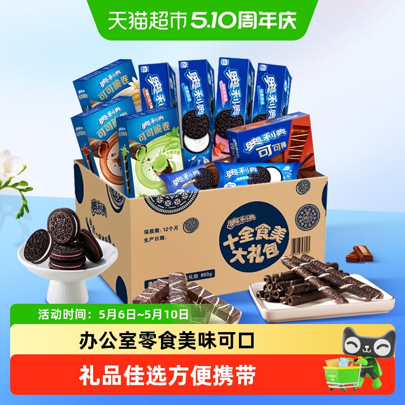 【包邮】奥利奥夹心零食饼干大礼包十全食美礼盒休闲儿童超值