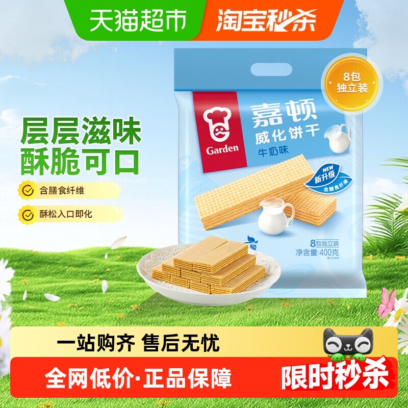 嘉顿威化饼干牛奶味儿童小孩零食糕点办公室特产小吃