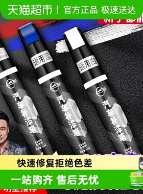 仆旅补漆笔白色点自喷漆黑色修补车漆面去痕汽车划痕修复神器专用