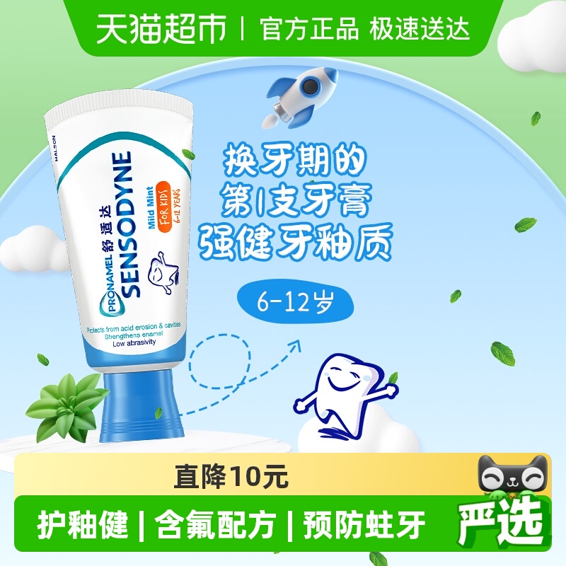 舒适达换牙期儿童牙膏65g×1支