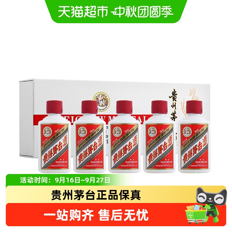 【天猫自营】贵州茅台酒飞天茅台白色条盒白条53度50ml*5瓶J
