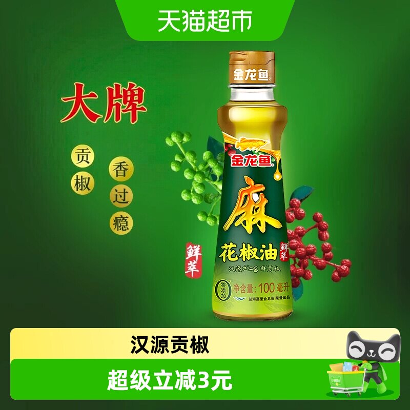 金龙鱼汉源花椒油100ml*1瓶麻油藤椒油麻椒油凉拌调味烹饪火锅