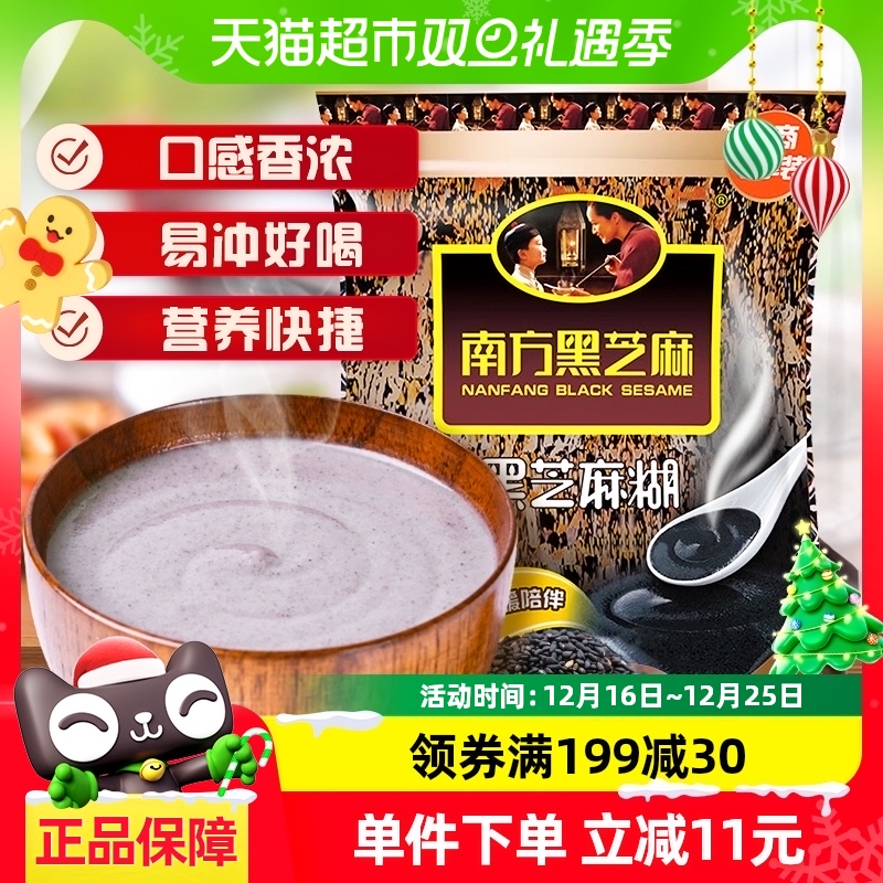 南方黑芝麻黑芝麻糊原味谷物营养早餐冲调饮品280g