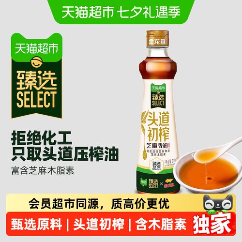 猫超臻选金龙鱼头道初榨芝麻香油