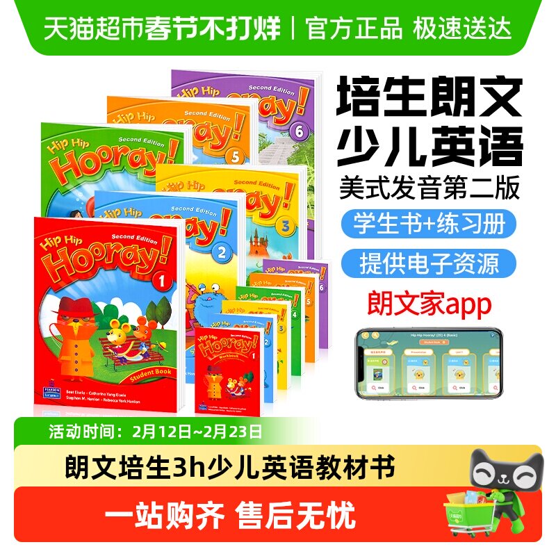 hiphiphooray 朗文3H少儿英语教材 Hip Hip Hooray 1 2 3 4 5 6级