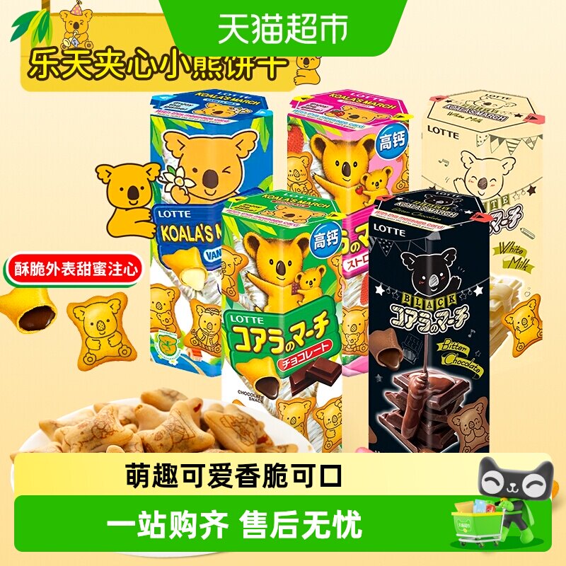 泰国进口乐天小熊饼干香浓巧克力芝士草莓味夹心儿童节休闲小零食