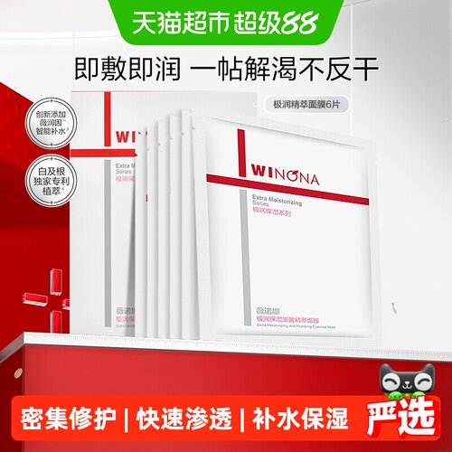 薇诺娜极润保湿嘭盈精萃隐形面膜