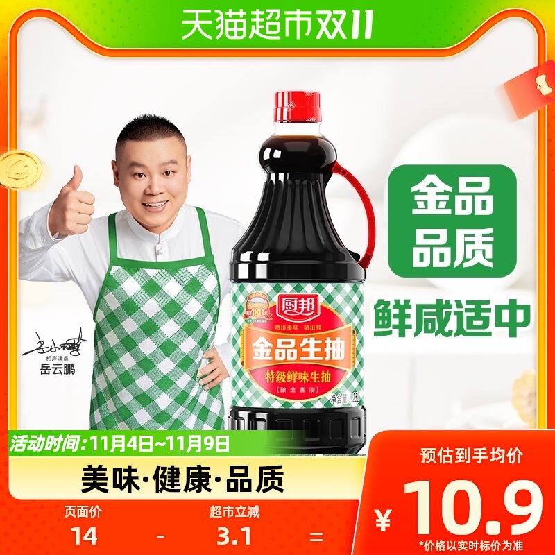 厨邦金品生抽1.25L*1瓶特级酿造酱油蒸鱼调味品凉拌调料蘸料使用感如何?