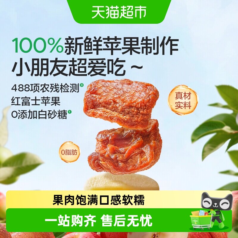 宝宝馋了红富士苹果干0添加白砂糖原果冻干馋宝儿童零食