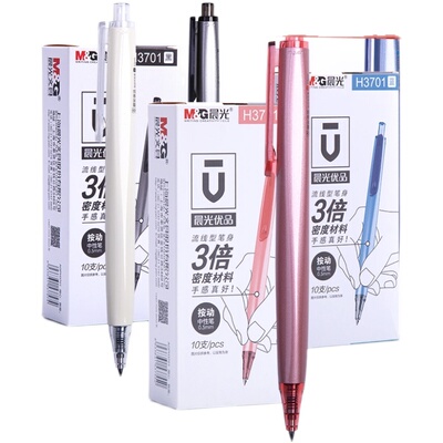 晨光优品文具高密度按动中性笔