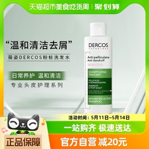 Vichy/薇姿德科丝粉标去屑洗发水止痒去屑舒缓200ml*1瓶【粉标】