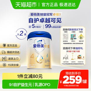 爱他美卓傲儿童配方调制乳粉4段800g 2罐