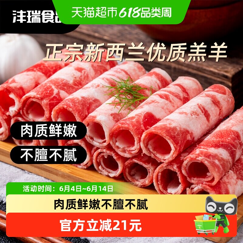 沣瑞新西兰原切羔羊肉卷【下拉优惠】肥羊卷火锅烧烤食材铜锅涮肉
