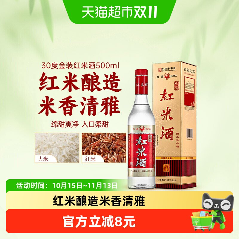 红荔牌广东米酒金装红米酒30度500ml礼盒装低度粮食商务婚宴白酒