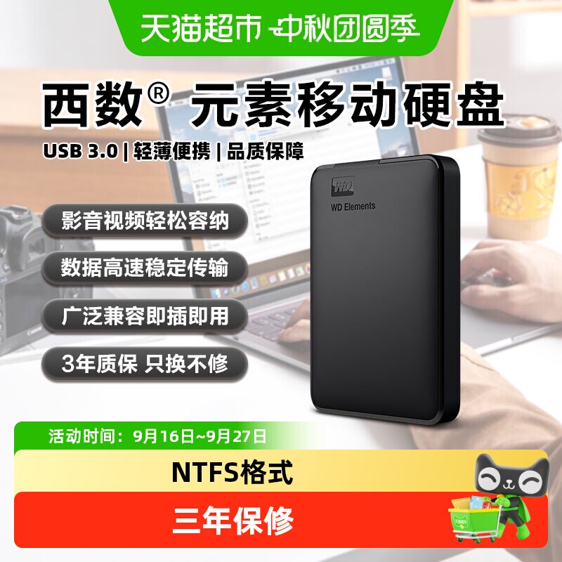 WD西数移动硬盘2T										