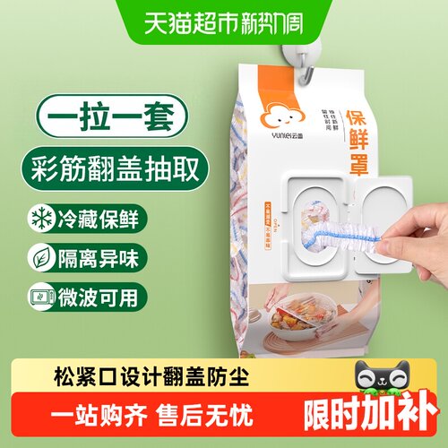 云蕾加厚食品可接触保鲜膜套罩
