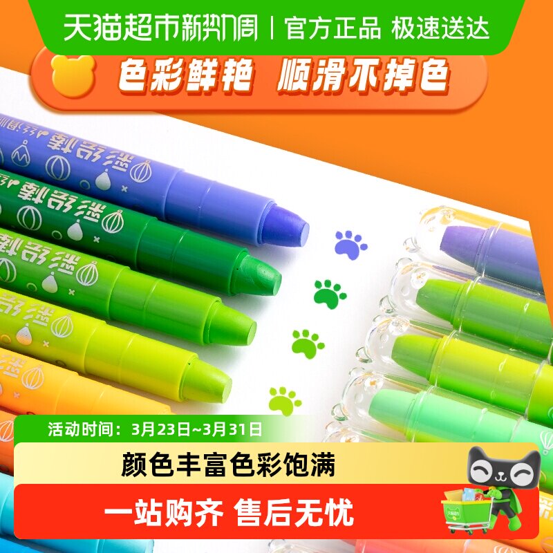 晨光蜡笔不脏手无毒油画棒水溶性旋转可水洗幼儿园不沾手彩绘棒