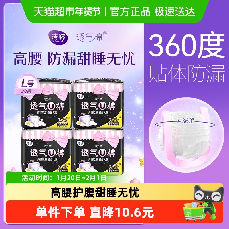 洁婷卫生巾高腰防漏超薄透气绵柔亲肤安睡裤均码20条【官方正品】,洗护清洁剂/卫生巾/纸/香薰,安睡裤/安心裤,淘宝优惠券,粉丝福利购,淘宝优惠卷