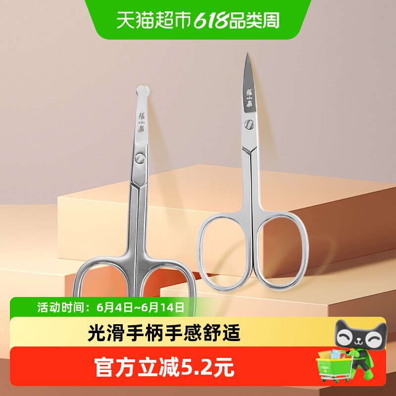 张小泉美容小剪刀鼻毛眉毛眼睫毛双眼皮贴修剪不锈钢美容剪小剪子