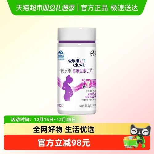 elevit/爱乐维柠檬酸钙