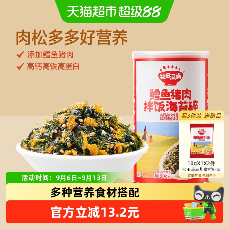 秋田满满鳕鱼海苔拌饭碎肉香十足图片