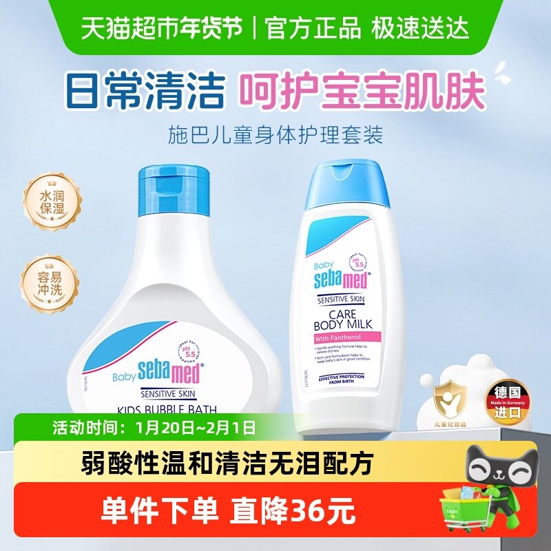 施巴婴儿倍护泡泡沐浴露+施巴婴童保湿润肤乳 300ml,婴童洗护,润肤乳,淘宝优惠券,粉丝福利购,淘宝优惠卷