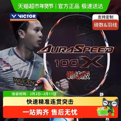 威克多进攻型专业比赛级羽毛球拍