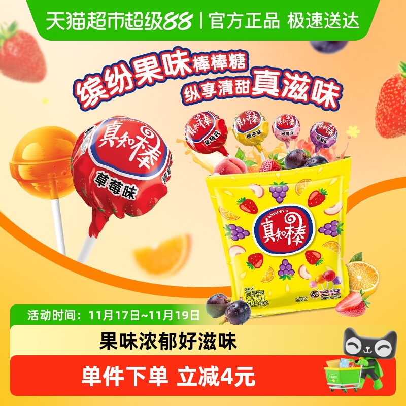 真知棒棒糖缤纷果味儿童小零食结婚庆散装喜糖糖果新旧包装随机发