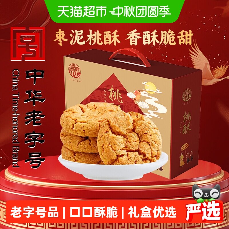 稻香村枣泥桃酥手工制作酥松香甜健康美味传统好味代代传承送礼