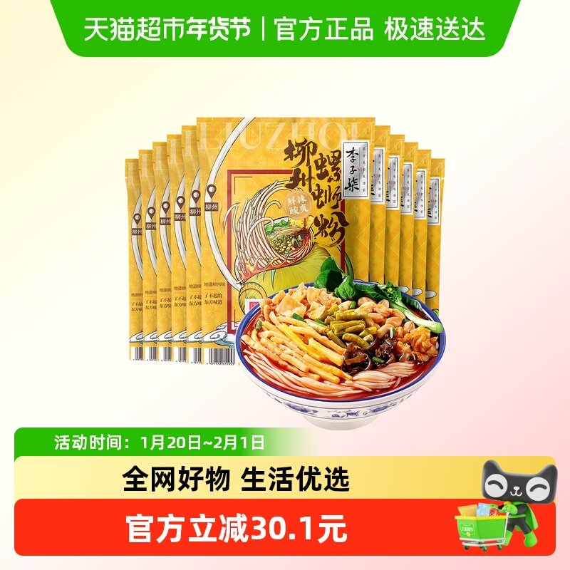 李子柒方便速食柳州螺蛳粉畅嗦包330g*11袋广西特产夜宵嗦粉,粮油调味/速食/干货/烘焙,螺蛳粉,淘宝优惠券,粉丝福利购,淘宝优惠卷