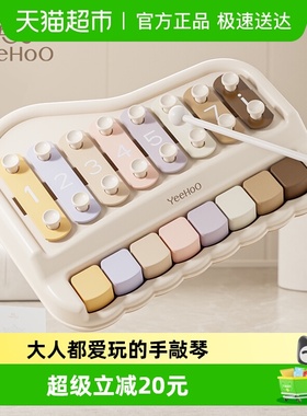 YEEHOO英氏儿童手敲琴音乐玩具益智早教八音打击乐器启蒙周岁礼物