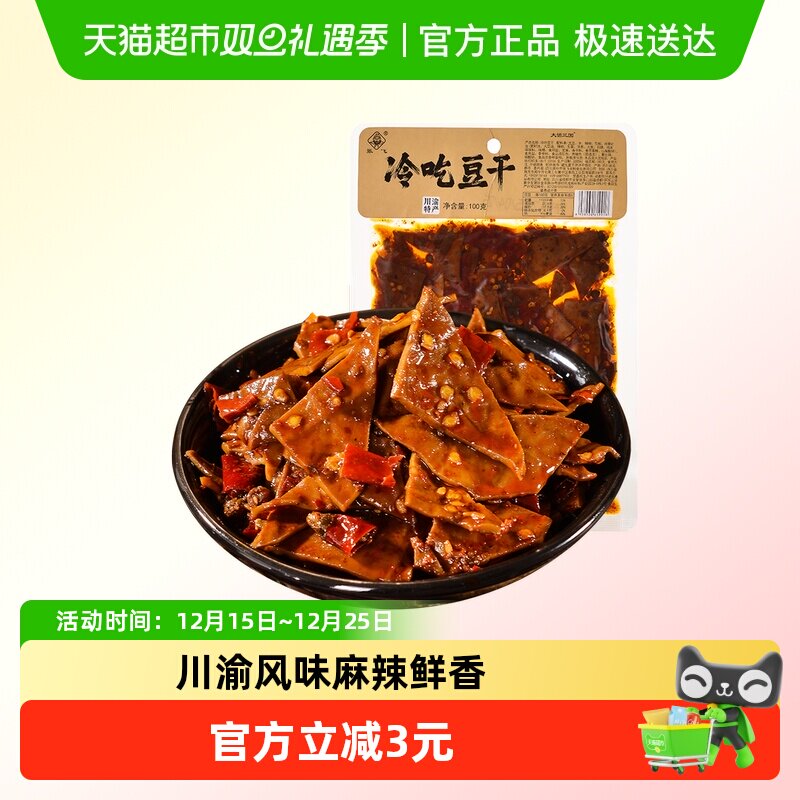 张飞冷吃豆干麻辣味冷吃牛皮豆干四川特产办公室休闲零食