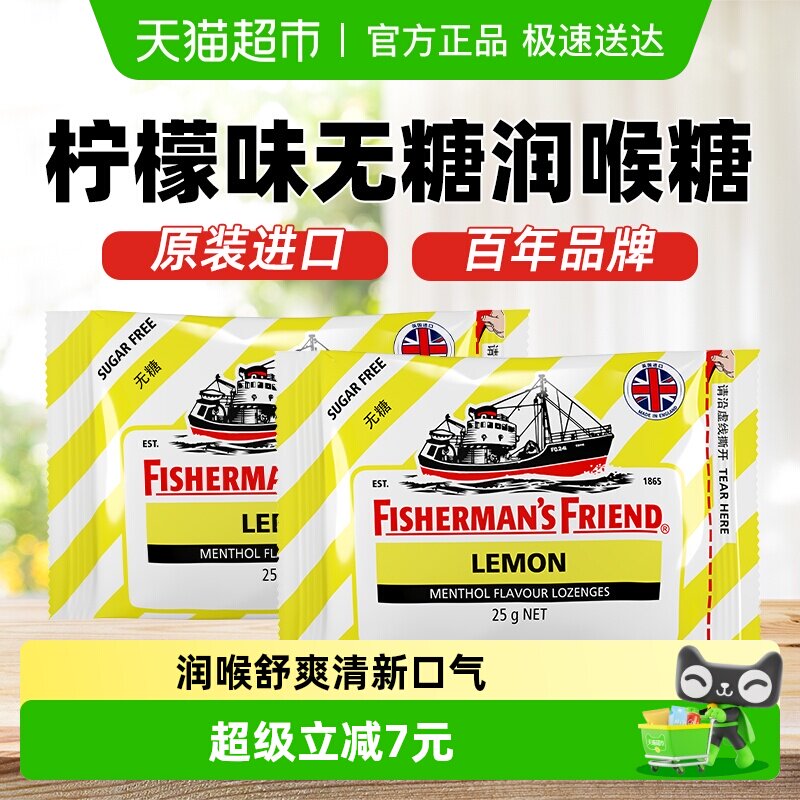 渔夫之宝无糖柠檬味润喉含片25g*2袋浓浓的糖果味清凉持久组合装