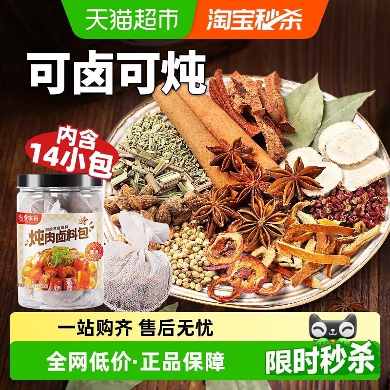 谷食密语炖肉卤料包卤猪蹄茶叶蛋