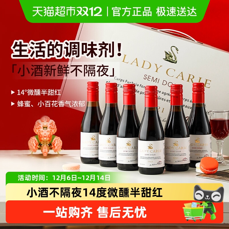法国进口葡萄酒微醺热红酒半甜红酒14度整箱礼盒装微醺小酒礼盒