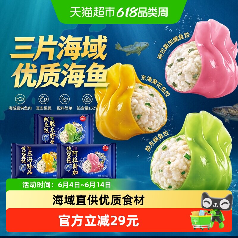 思念鲅鱼黄花鱼鳕鱼海鲜水饺海域直供鱼肉真实果蔬冷冻方便速食