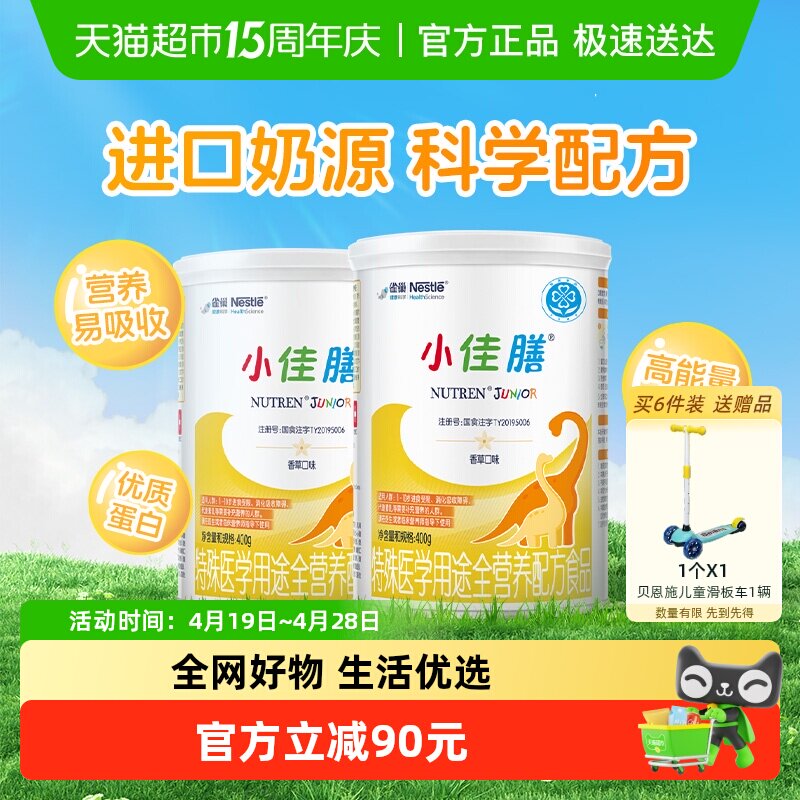 雀巢小佳膳配方粉进口挑食配方粉400g&times;2罐