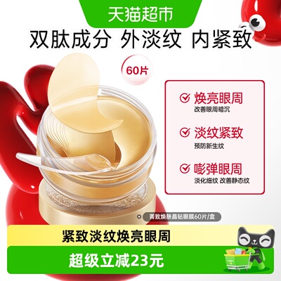 丸美晶钻眼膜弹润抗皱60片