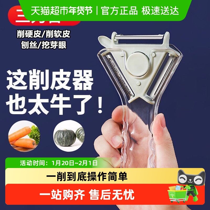 削皮刀3合1厨房旋转水果蔬菜多功能切菜器削皮器刨丝器去皮刀,厨房/烹饪用具,蔬果刨丝器/瓜果刀,淘宝优惠券,粉丝福利购,淘宝优惠卷