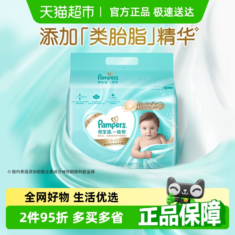 帮宝适一级帮超薄干爽纸尿裤