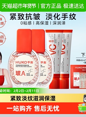 乎刻手部精华液玻色因手霜抗皱胶原紧致淡纹提亮精油保湿秋冬季