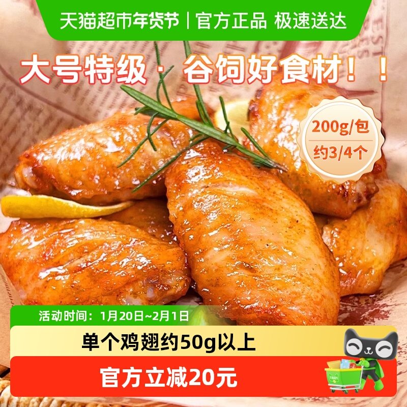 大用奥尔良鸡翅空气炸锅半成品食材生新鲜冷冻烤翅蜜汁烧烤鸡翅中,水产肉类/新鲜蔬果/熟食,鸡翅/鸡翅制品,淘宝优惠券,粉丝福利购,淘宝优惠卷