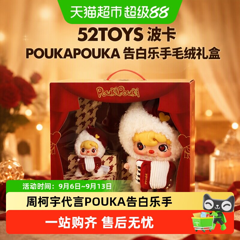 52TOYS周柯宇代言告白乐手毛绒图片
