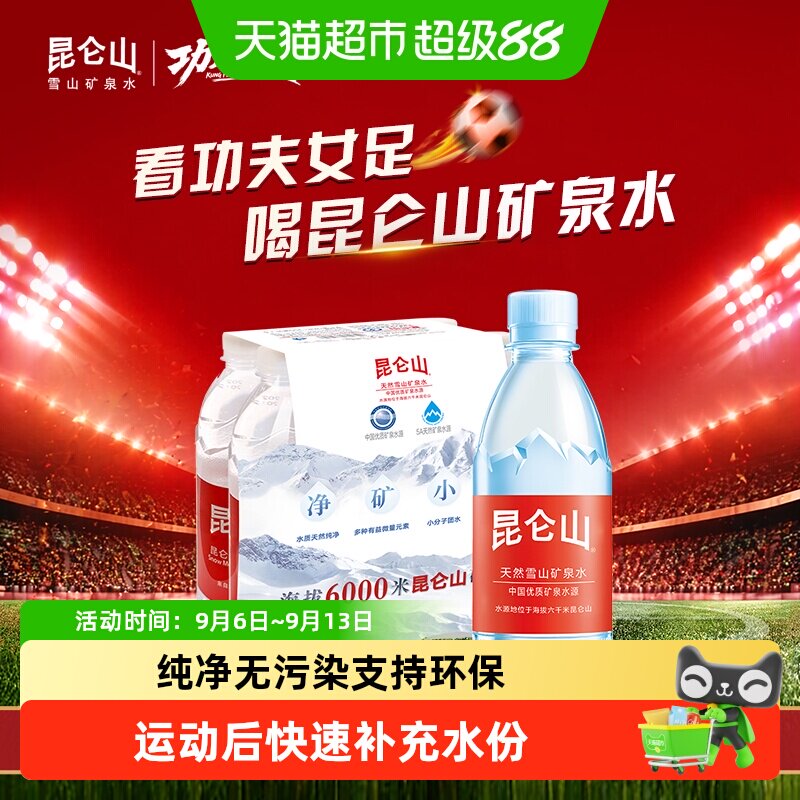 昆仑山350ml*6瓶天然雪山矿泉水