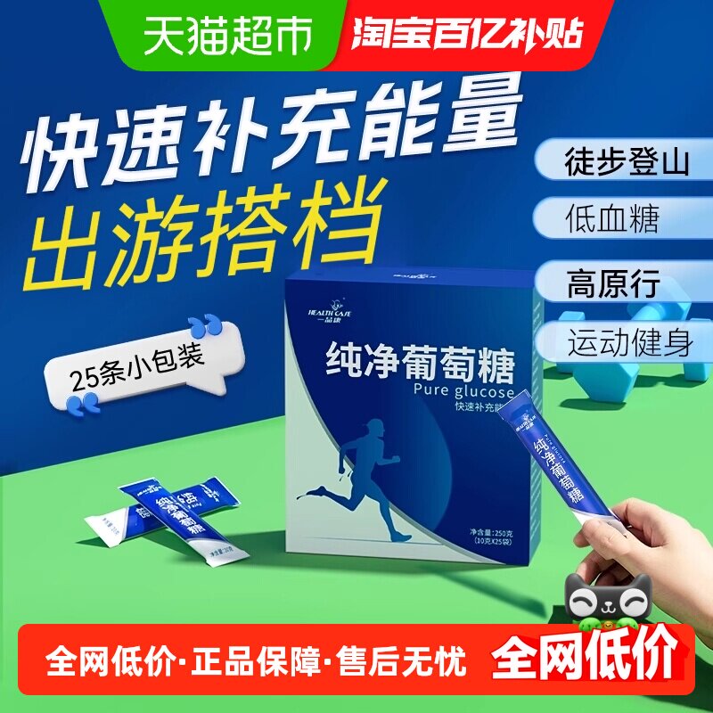 葡萄糖粉补充能量高反成人运动口服液粉剂小包装片冲剂补水液饮料