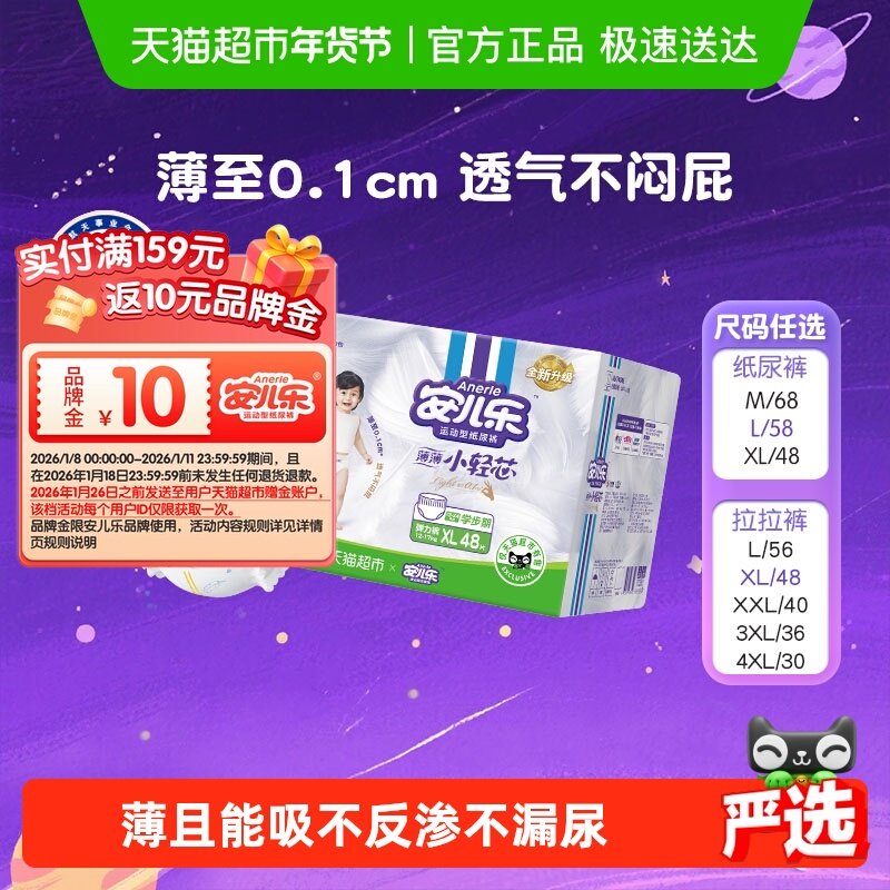 安儿乐小轻芯拉拉裤XL/M/L/XXL/XXXl/4XL纸尿裤任选透气尿不湿