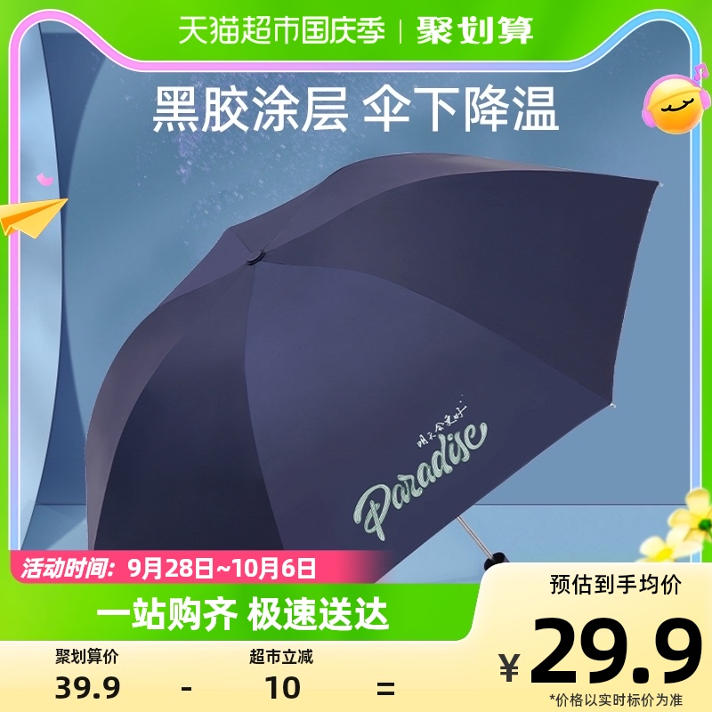 天堂伞黑胶防晒防紫外线太阳伞轻巧便携折叠伞晴雨伞女两用男女士属于什么档次？