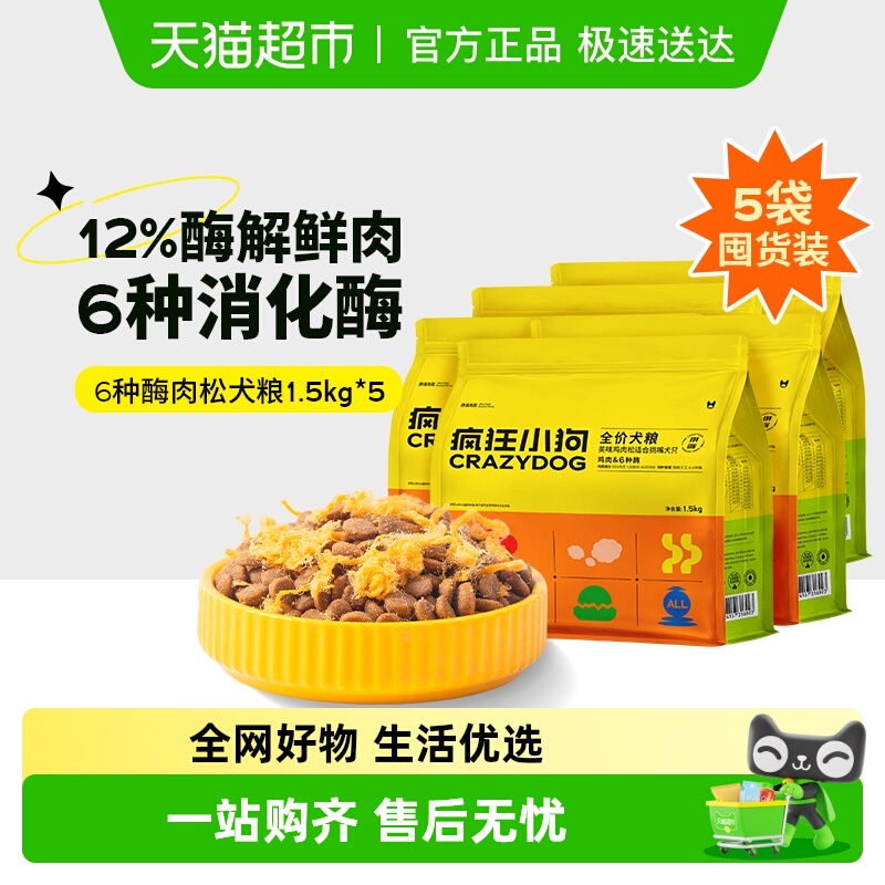 疯狂小狗拼派肉松狗粮泰迪幼犬小型犬成犬柯基柴犬比熊专用7.5kg
