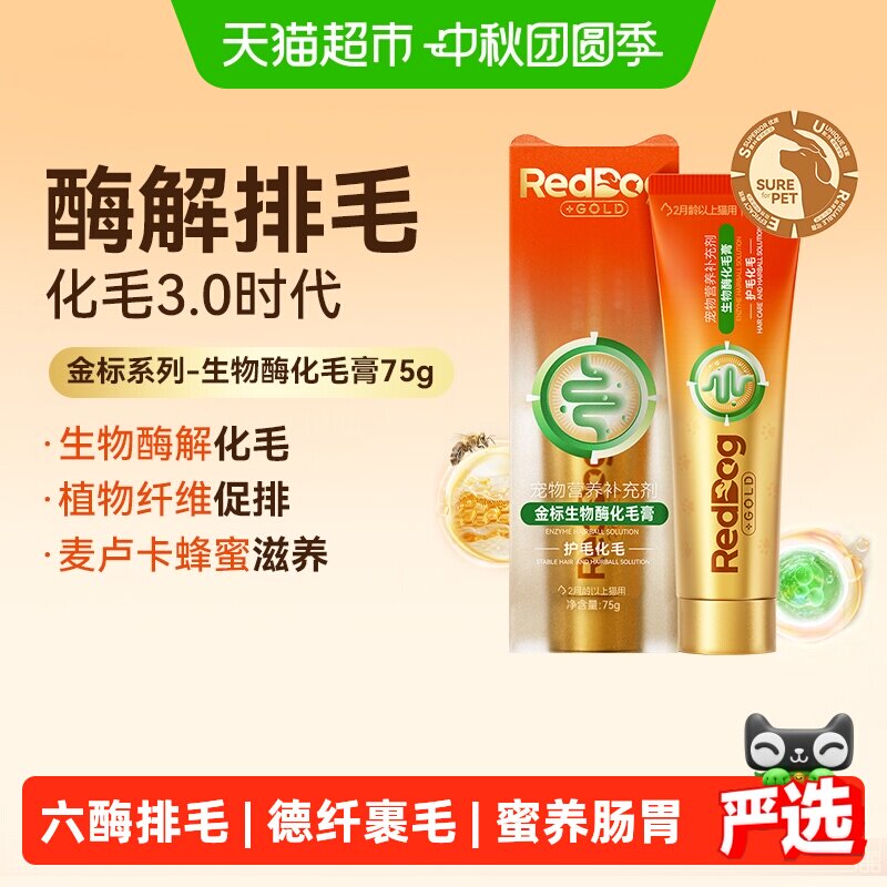 红狗金标化毛膏6酶矩阵减少呕吐图片